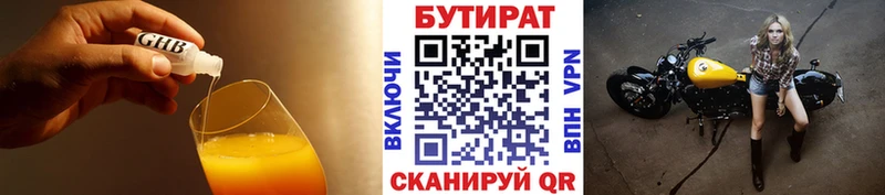 купить наркоту  Малаховка  Бутират BDO 33% 